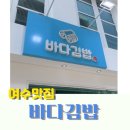 씨유 여수진남점 | [여수 바다김밥_ 내돈내산 찐리뷰] 예약필수 맛집/여수맛집추천/이순신광장맛집/여수놀곳추천