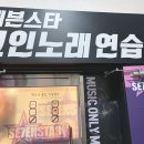 세븐스타 코인노래연습장 영일대점 이미지