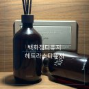 (신규)조향 블랜딩 | 백화점 디퓨저 헤트라스 디퓨저 고급스러운 향기 신상 호텔레더 후기