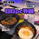 티티피시방 이미지