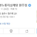 이우철한방누룽지삼계탕서