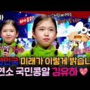 복면가왕 역대 최연소 기록 경신ᆢ국민콩알 김유하가수ㅡ 이미지