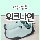 슈즈텍 | 키즈워터슈즈는 위크나인 아기아쿠아슈즈로 정착!