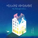 미드나잇