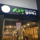 샤브쌈주머니(모현점) 이미지