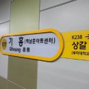기흥역(수인분당선) 이미지