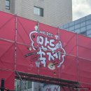 원당종합시장 | 2025 원주만두축제 후기