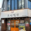 완산-127 | 전주 매운갈비찜 맛집 '조선별관' 회식, 모임 장소로 추천