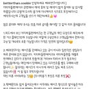 베러댄쿠키