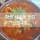 난향교동