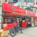맛나네분식 이미지