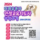 인성교육 지도사 이미지