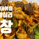 와우왕십리곱창 이미지