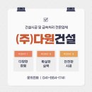 다원건설(주) 이미지