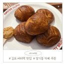 스마트조명지킴이 | 김포 버터떡 맛집 너티브라운 | 장기동 감성 카페 추천 후기