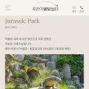 쥬라기별빛쉼터