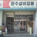 한일철물설비