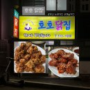 [부산/장전동] 부산대 북문 노포 치킨 맛집 "호호닭집" 내돈내산 솔직후기