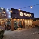 백년 경로당 이미지