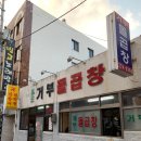 거부돌곱창 이미지