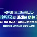 행정안전부·경찰청·소방청·인사혁신처 업무보고 이미지