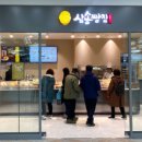 삼송빵집영등포역사점 이미지