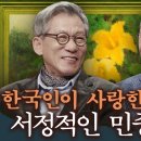 [백낙청 초대석 015] 소설과 시 못지않게 아름답고 서정적인 민중미술 대표작가들의 작품들 - 백낙청·유홍준 회화 2편 이미지