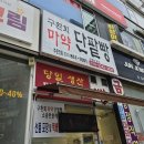 구환회마약단팥빵 네이버블로그