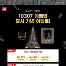 에펠광고 이미지