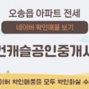 휴먼공인중개사사무소 이미지
