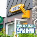 선미유치원 | 포항 키즈 원데이클래스 원쌤머랭 혜자 머랭쿠키 수업 추천