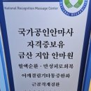 금산보건지압안마원 이미지