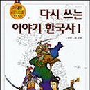 이야기한국사 이미지