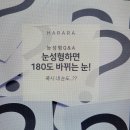 하라라성형외과의원 이미지