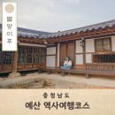 수덕농장 | 충남 여행 겨울 여행지 수도권 근처 예산 역사 여행코스 추천 (+) 주차팁