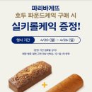파리바게뜨 호두 파운드 롤케이크 1+1구매 후기