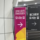 이브케어 인천지점 | [웨딩 박람회] 웨덱스 코엑스 마곡/코웨드 웨딩 2월 (솔직 후기) 8개 업체 컨택/견적공유/계약❌