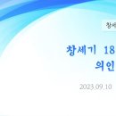 52. 창세기 18:16-33 의인 열 명 이미지