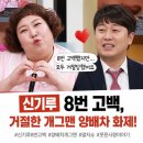 신기루개그맨후배 양배차에게8번고백 8번거절당해 이미지