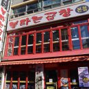 불타는곱창 - 동대문구 왕산로41길 24 | 불타는곱창