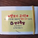 방구족발거제 이미지