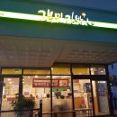 고봉민김밥인 하남미사2동점 이미지