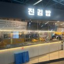 진김밥 | 신도림역사내 진김밥 간단후기🍙