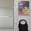 전주쭈꾸미신화 이미지