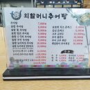 외할머니 추어탕 이미지