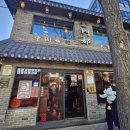 삼선전자 | 계양구 작전동 금문도 중식당 삼선간짜장 고추짬뽕 탕수육 블루리본맛집