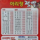 아리랑짬뽕