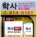 학사 공인중개사사무소 이미지