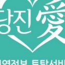 당진2동행정복지센터 이미지