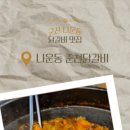 나운동춘천닭갈비